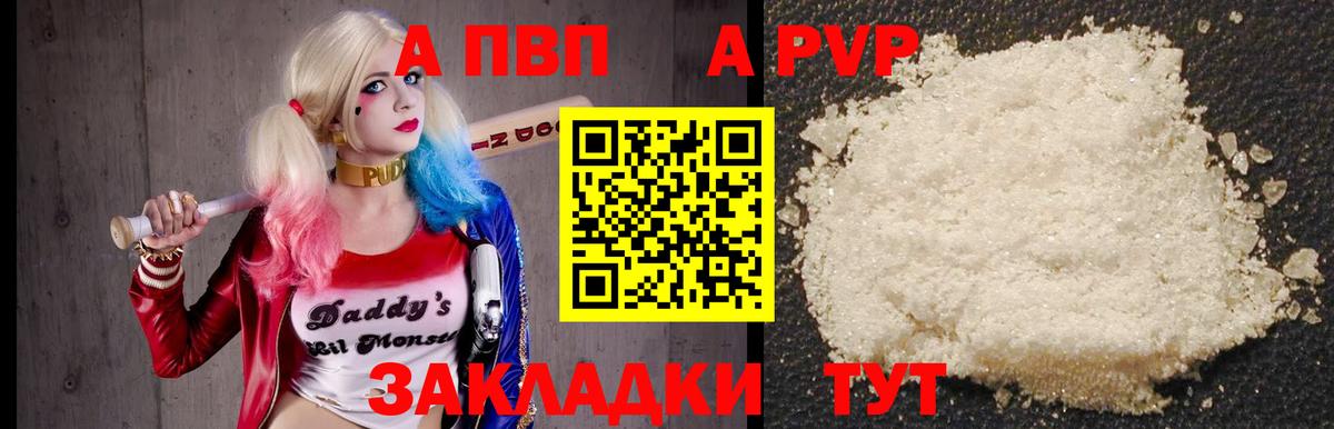 Альфа ПВП мука Королёв