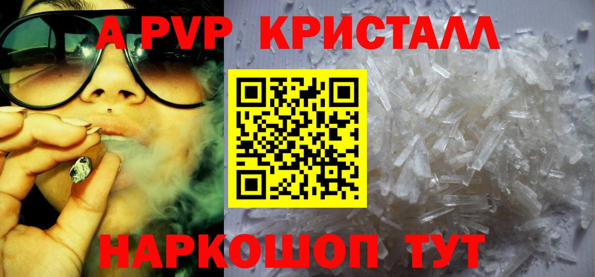 Alfa_PVP кристаллы  Вход с VPN  Альфа ПВП  Королёв 