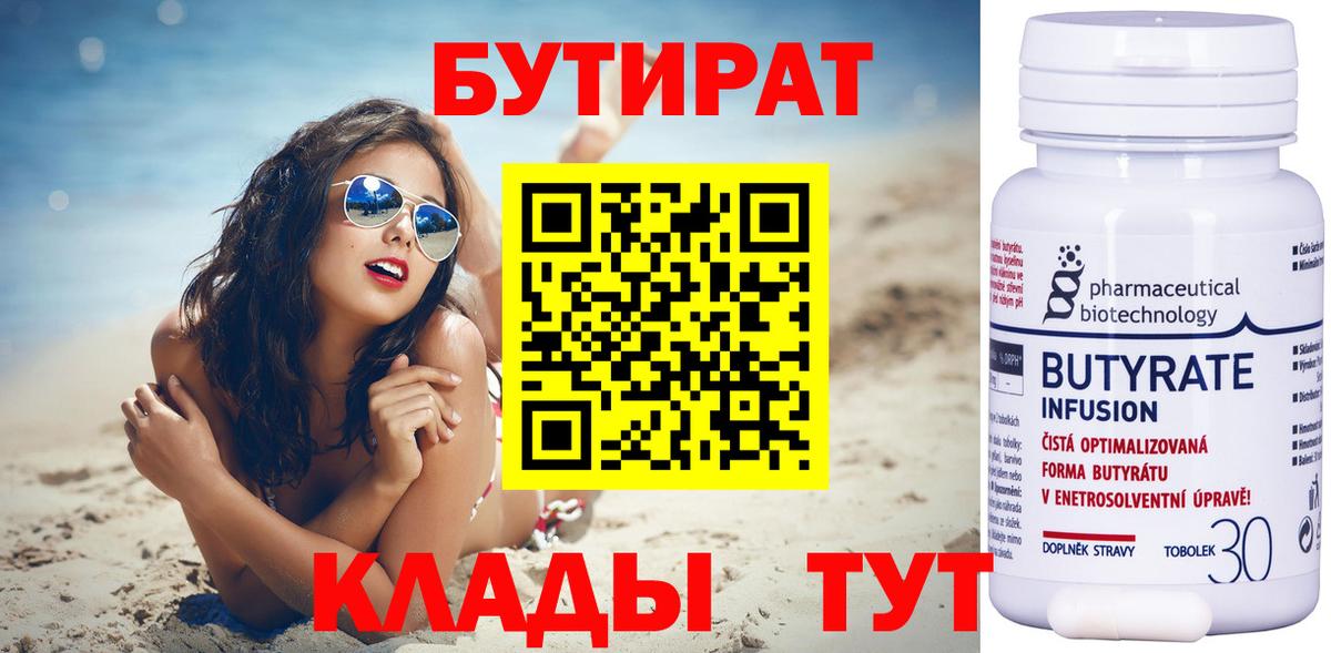 Королёв  БУТИРАТ 1.4BDO  Вход с VPN 