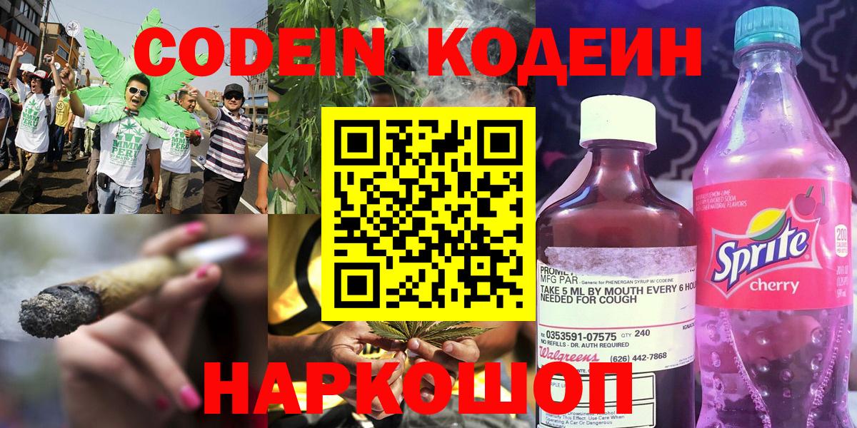 Королёв  Кодеиновый сироп Lean Purple Drank  Кодеин Purple Drank  Вход с VPN 
