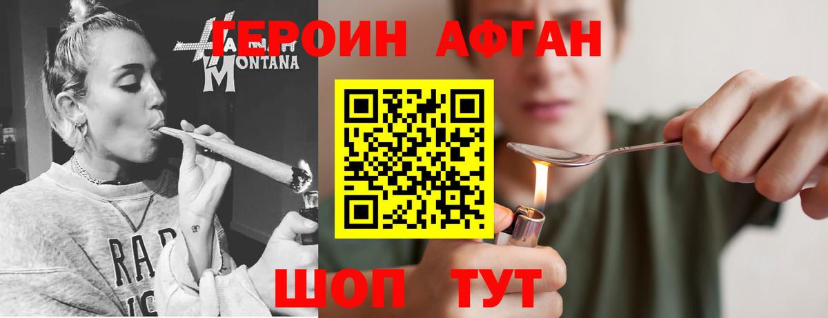 ГЕРОИН белый Королёв