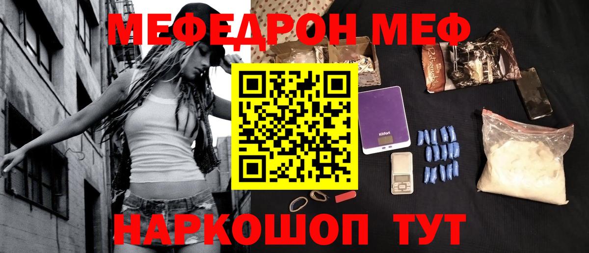 Меф мяу мяу мука Королёв
