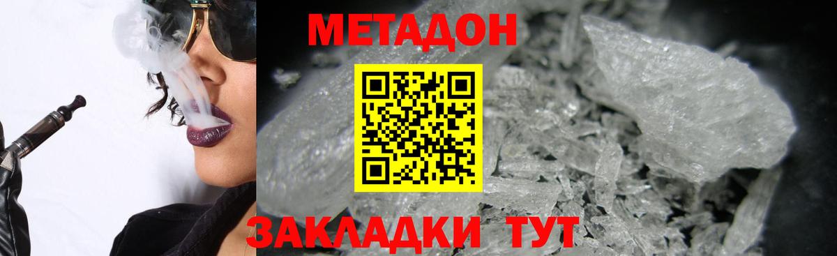 МЕТАДОН VHQ Королёв
