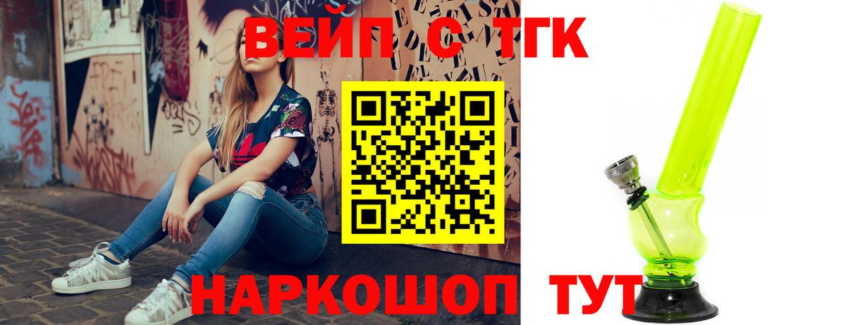 ТГК вейп с тгк Королёв